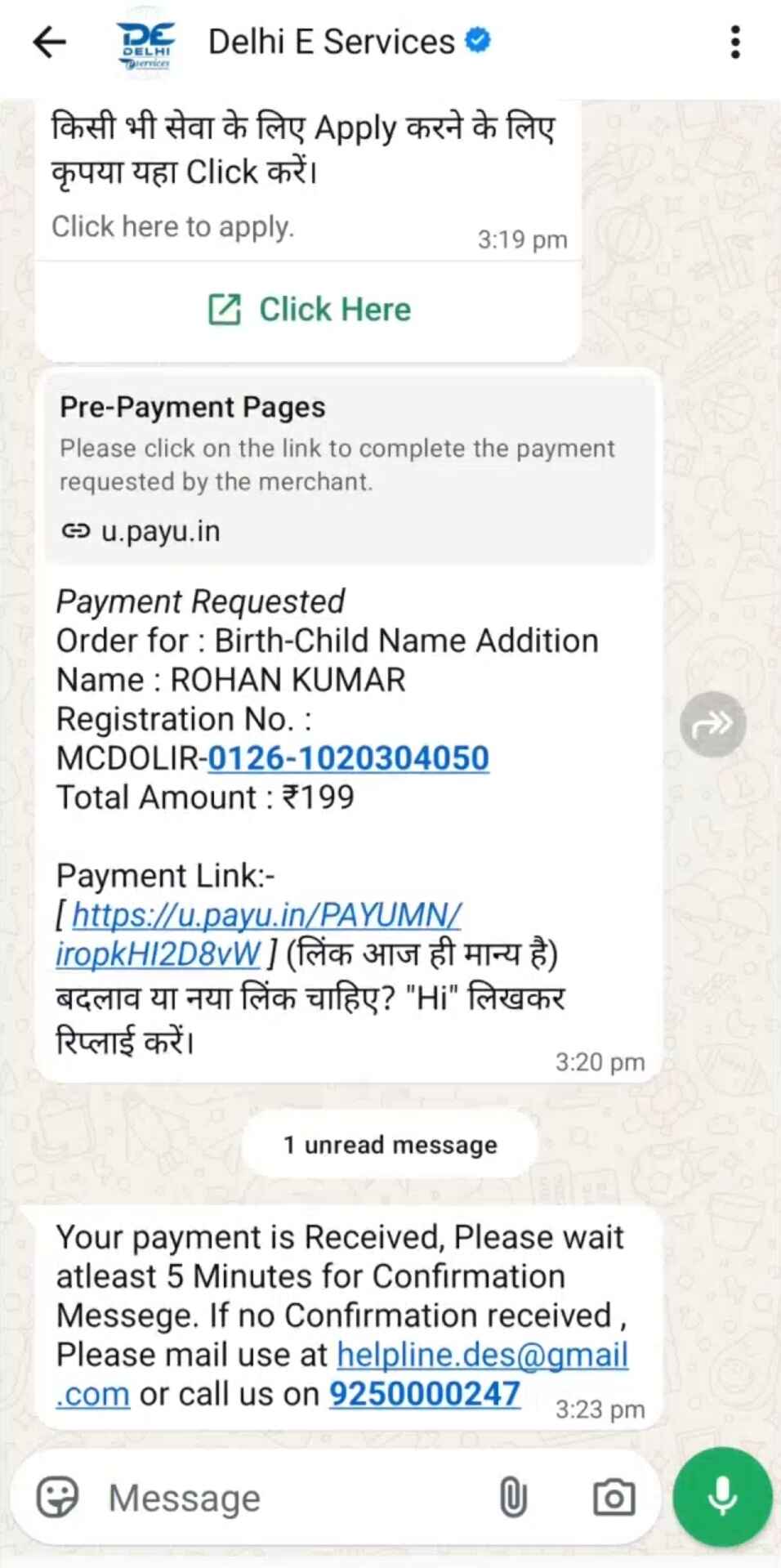 भुगतान पुष्टिकरण