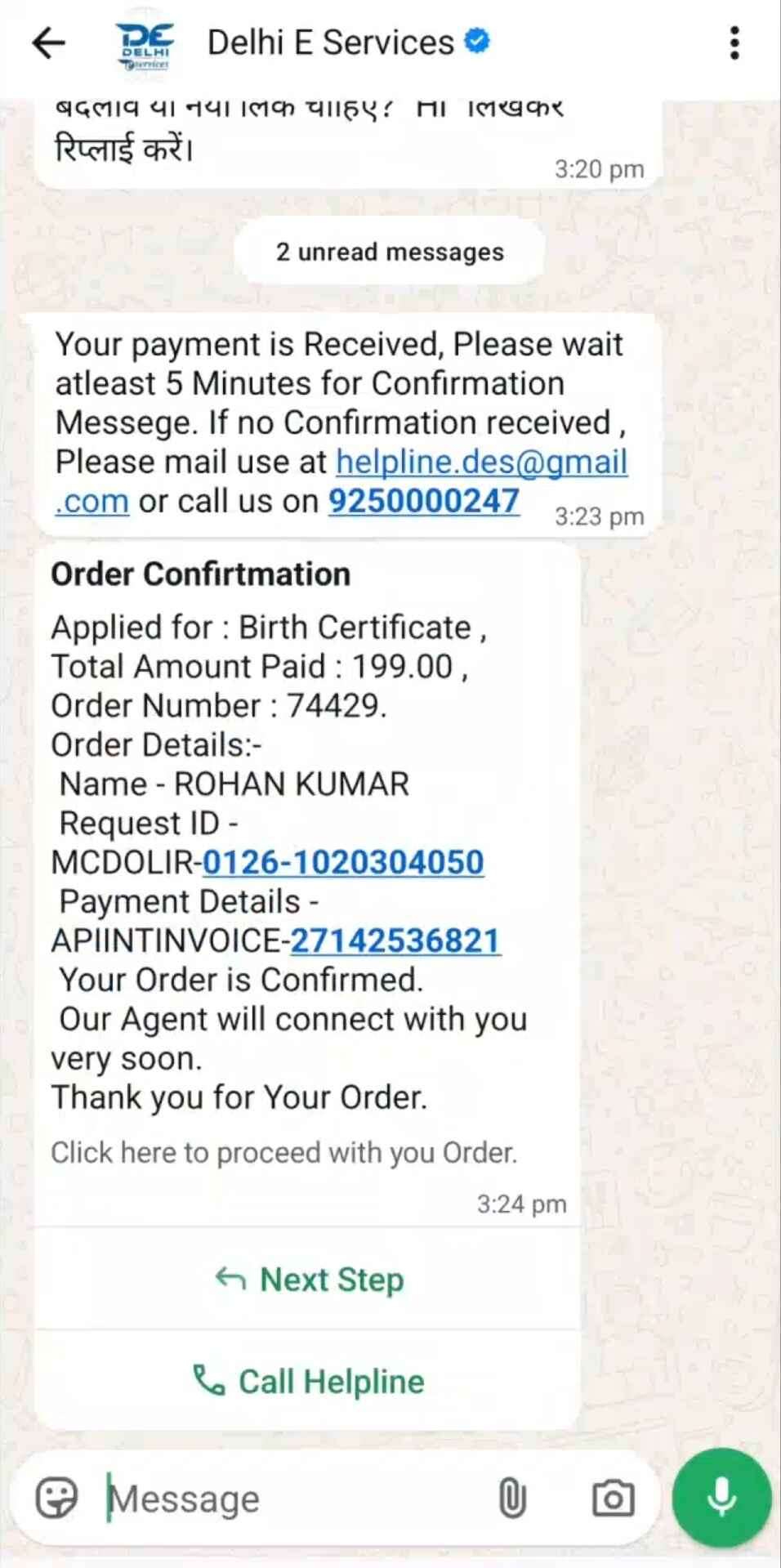 आर्डर पुष्टिकरण