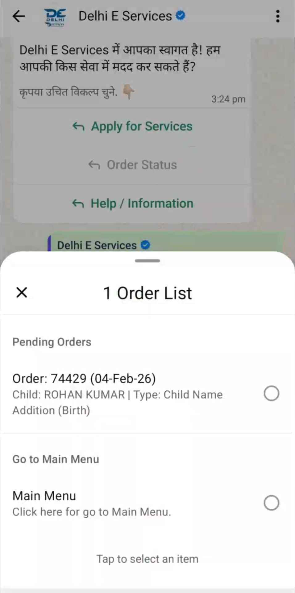आर्डर स्टेटस